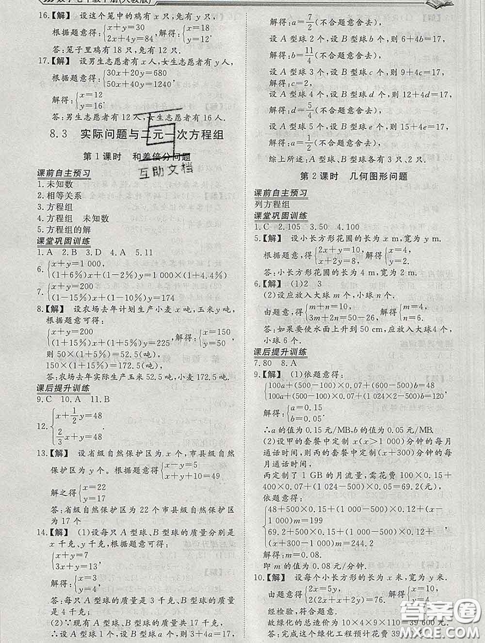2020新版標準課堂作業(yè)七年級數(shù)學下冊人教版參考答案