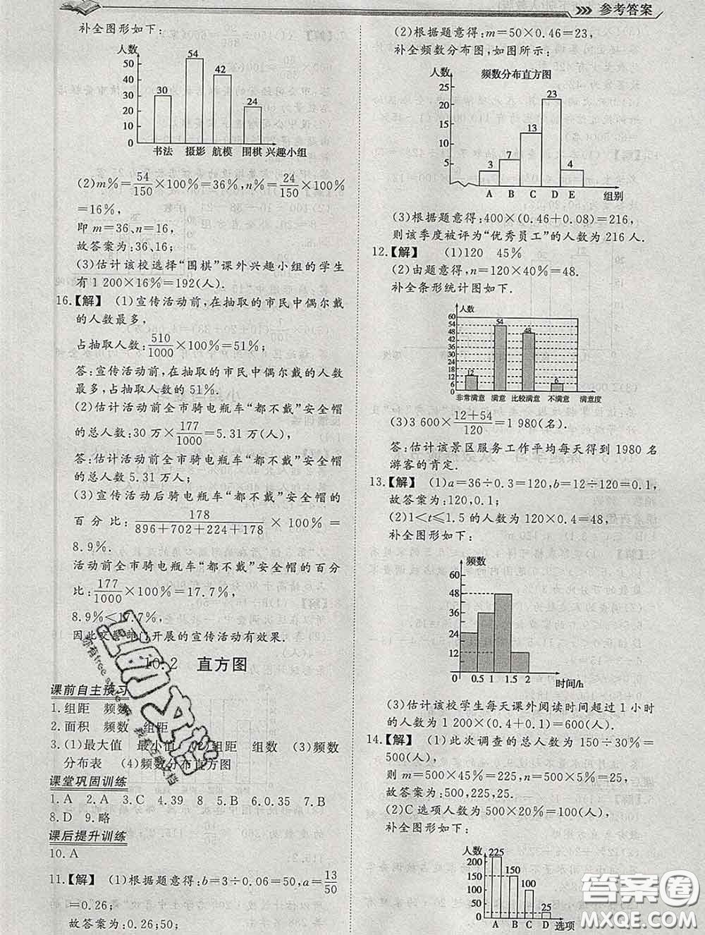 2020新版標準課堂作業(yè)七年級數(shù)學下冊人教版參考答案