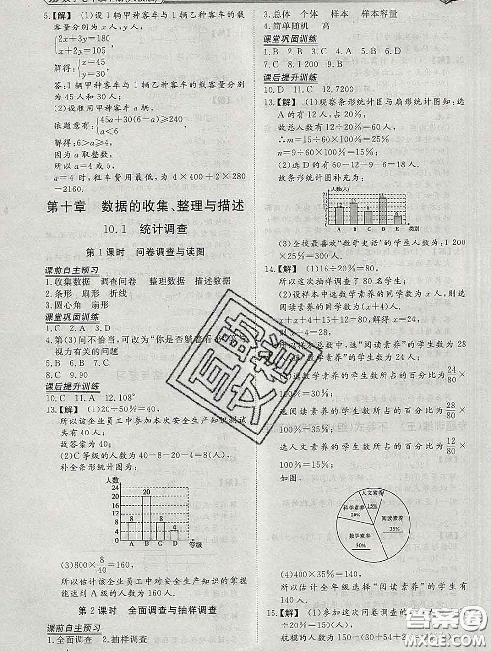 2020新版標準課堂作業(yè)七年級數(shù)學下冊人教版參考答案