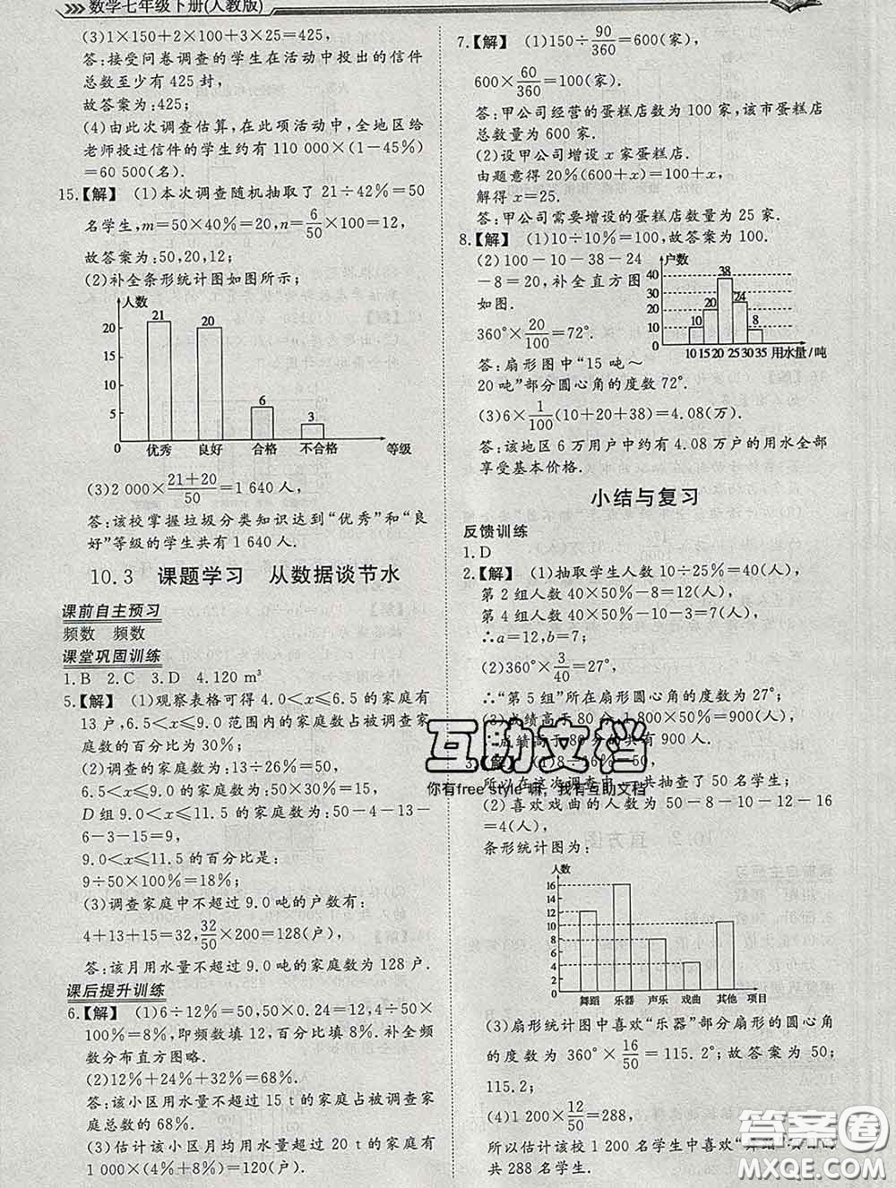 2020新版標準課堂作業(yè)七年級數(shù)學下冊人教版參考答案