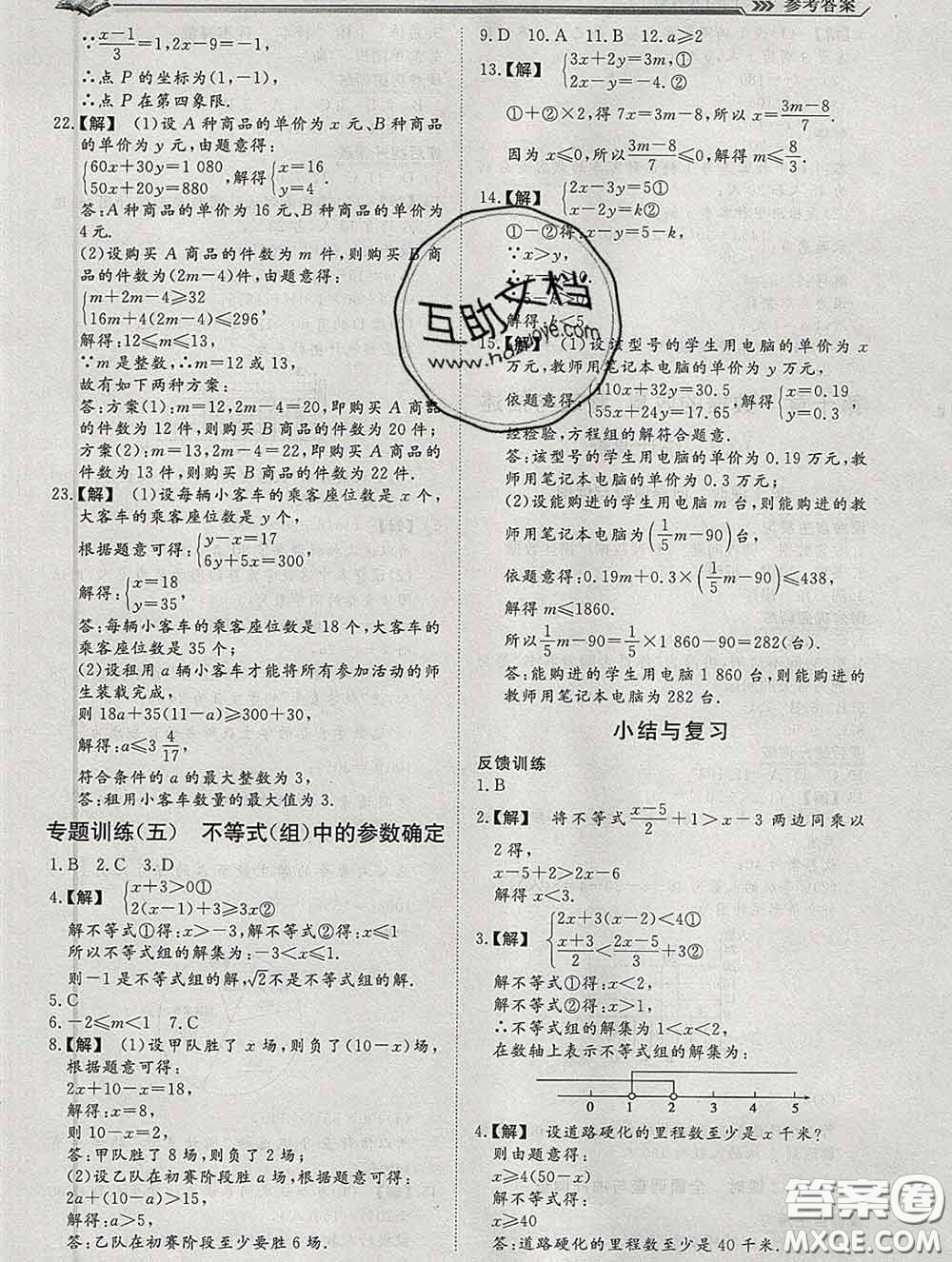 2020新版標準課堂作業(yè)七年級數(shù)學下冊人教版參考答案