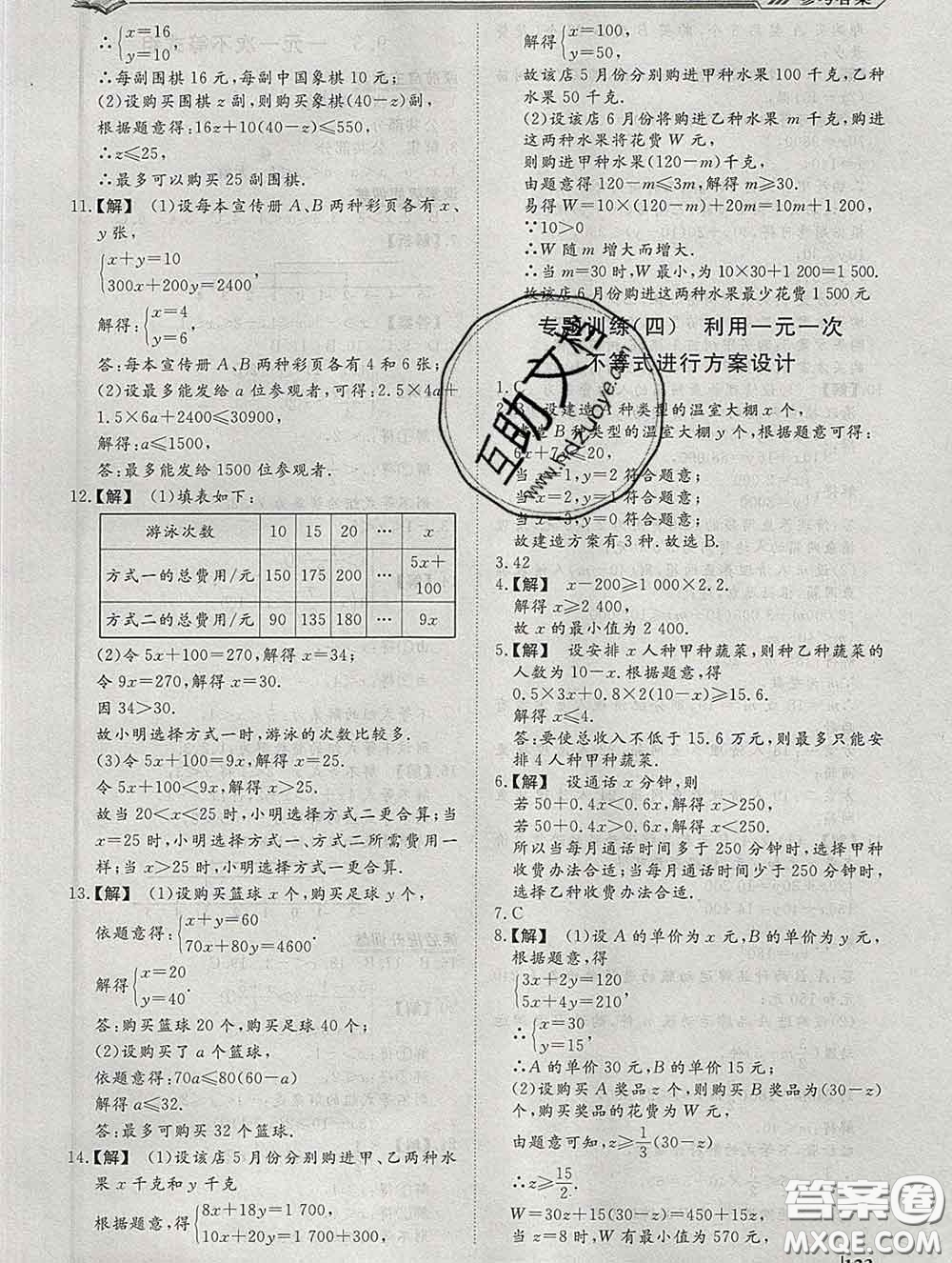 2020新版標準課堂作業(yè)七年級數(shù)學下冊人教版參考答案