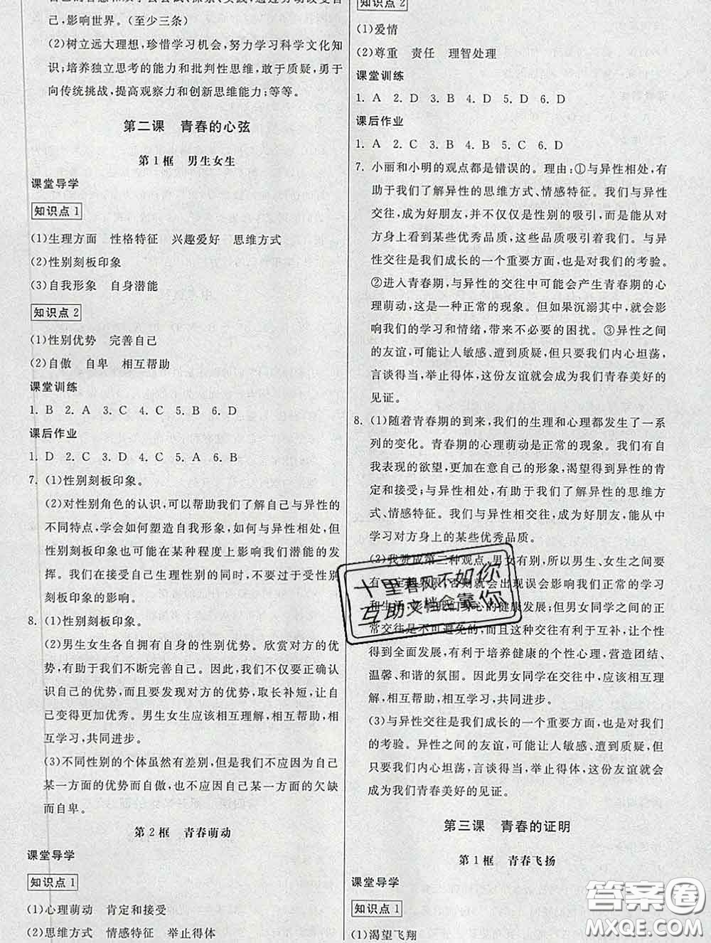 2020春名師小課堂同步精練七年級道德與法治下冊人教版答案