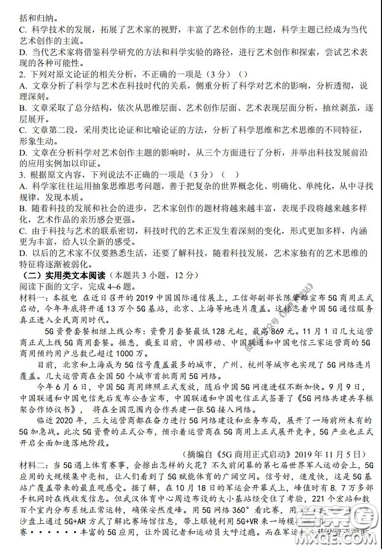 2020年安徽省江南十校綜合素質檢測語文試題及答案
