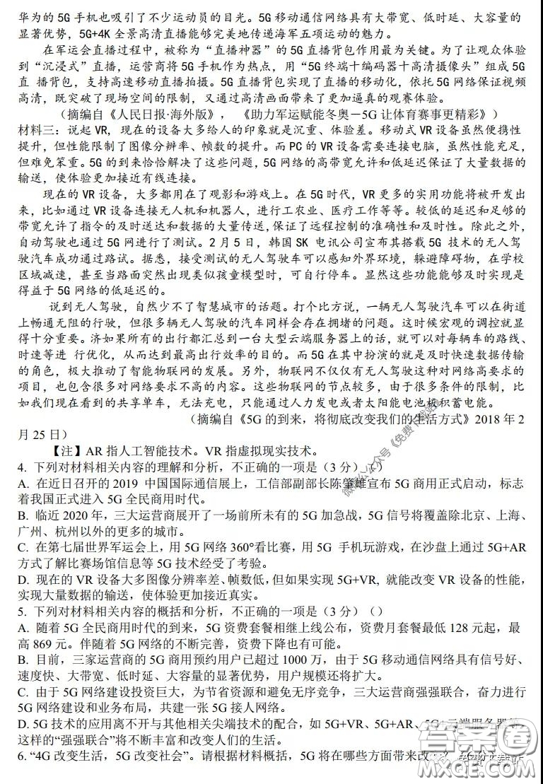 2020年安徽省江南十校綜合素質檢測語文試題及答案