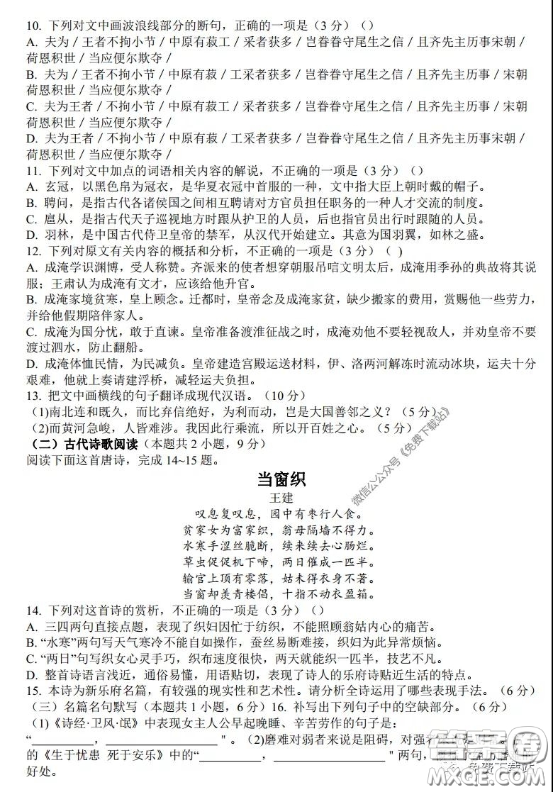 2020年安徽省江南十校綜合素質檢測語文試題及答案
