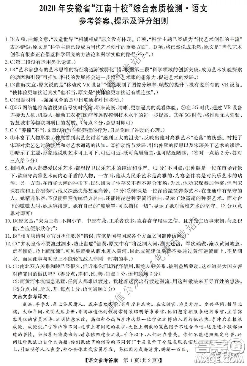 2020年安徽省江南十校綜合素質檢測語文試題及答案