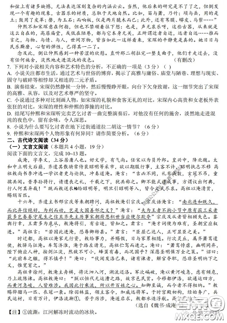 2020年安徽省江南十校綜合素質檢測語文試題及答案