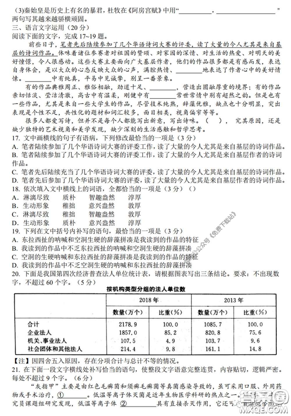 2020年安徽省江南十校綜合素質檢測語文試題及答案