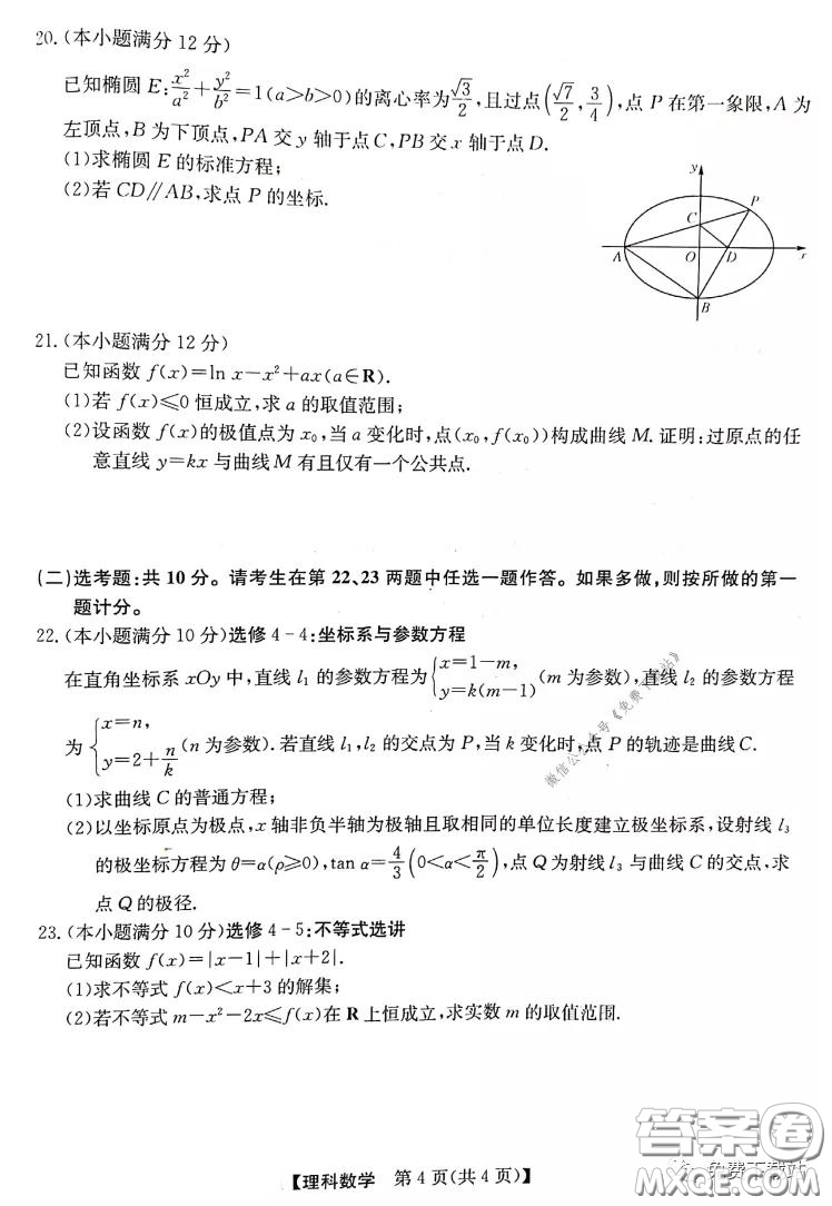 2020年安徽省江南十校綜合素質檢測理科數(shù)學試題及答案