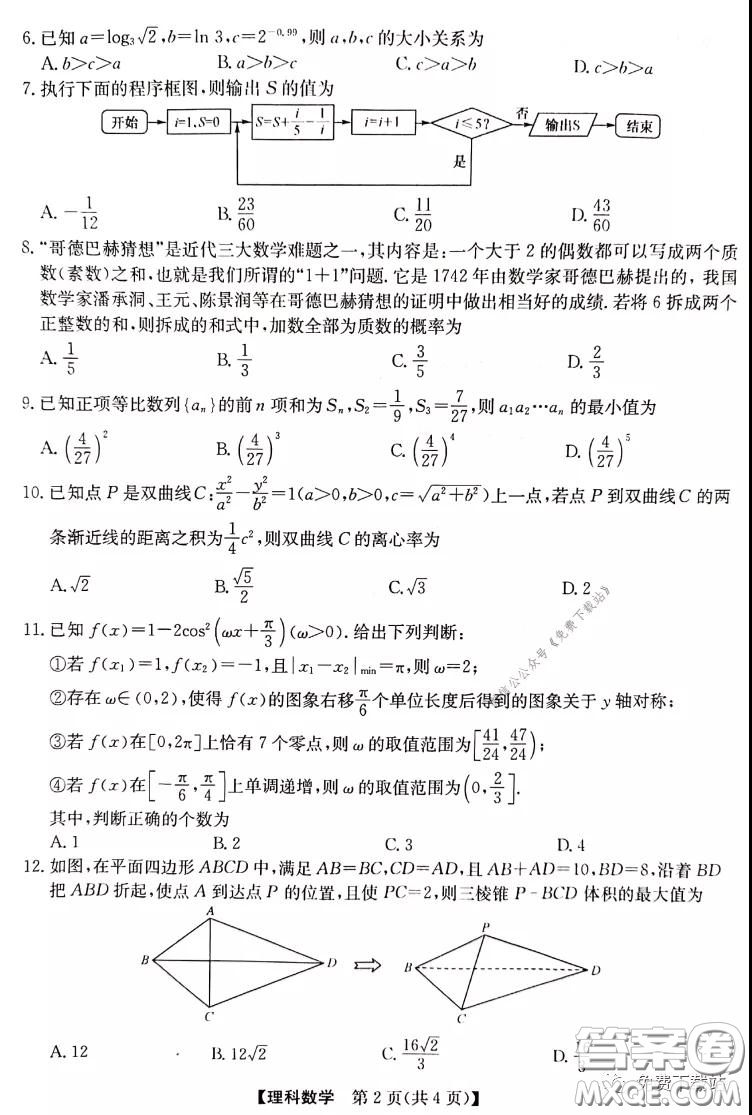 2020年安徽省江南十校綜合素質檢測理科數(shù)學試題及答案
