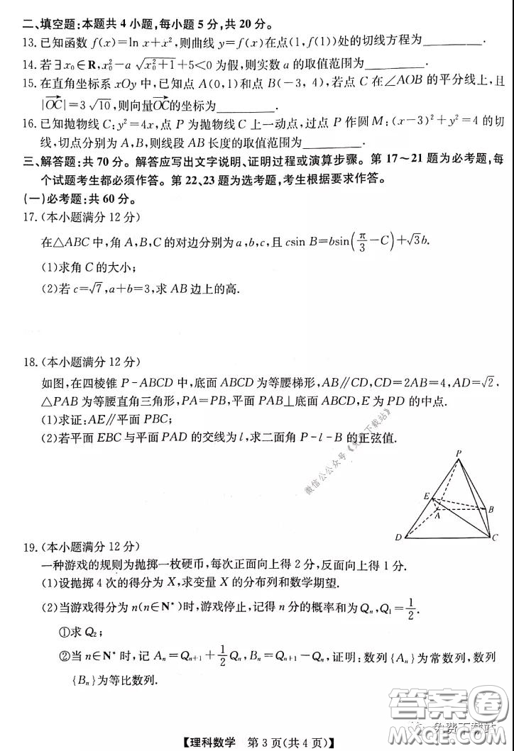 2020年安徽省江南十校綜合素質檢測理科數(shù)學試題及答案