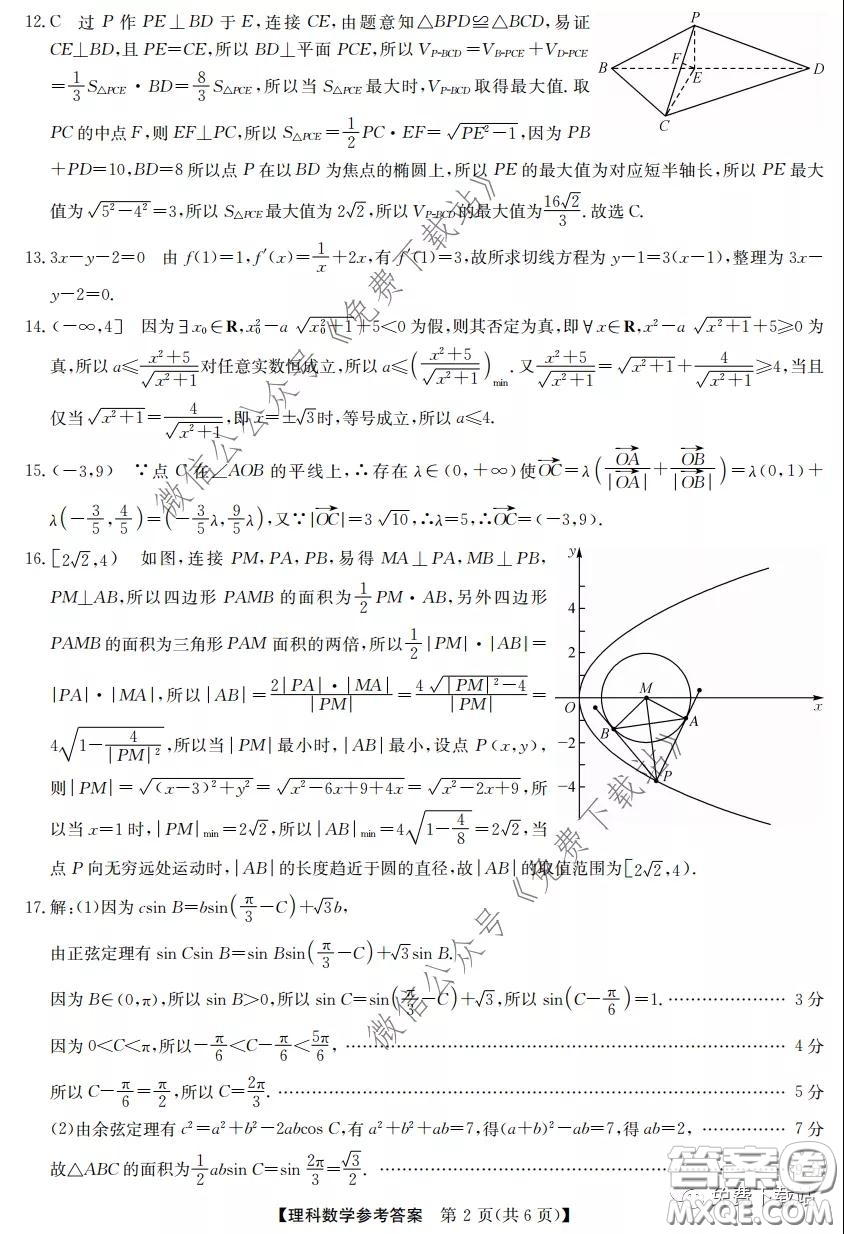 2020年安徽省江南十校綜合素質檢測理科數(shù)學試題及答案