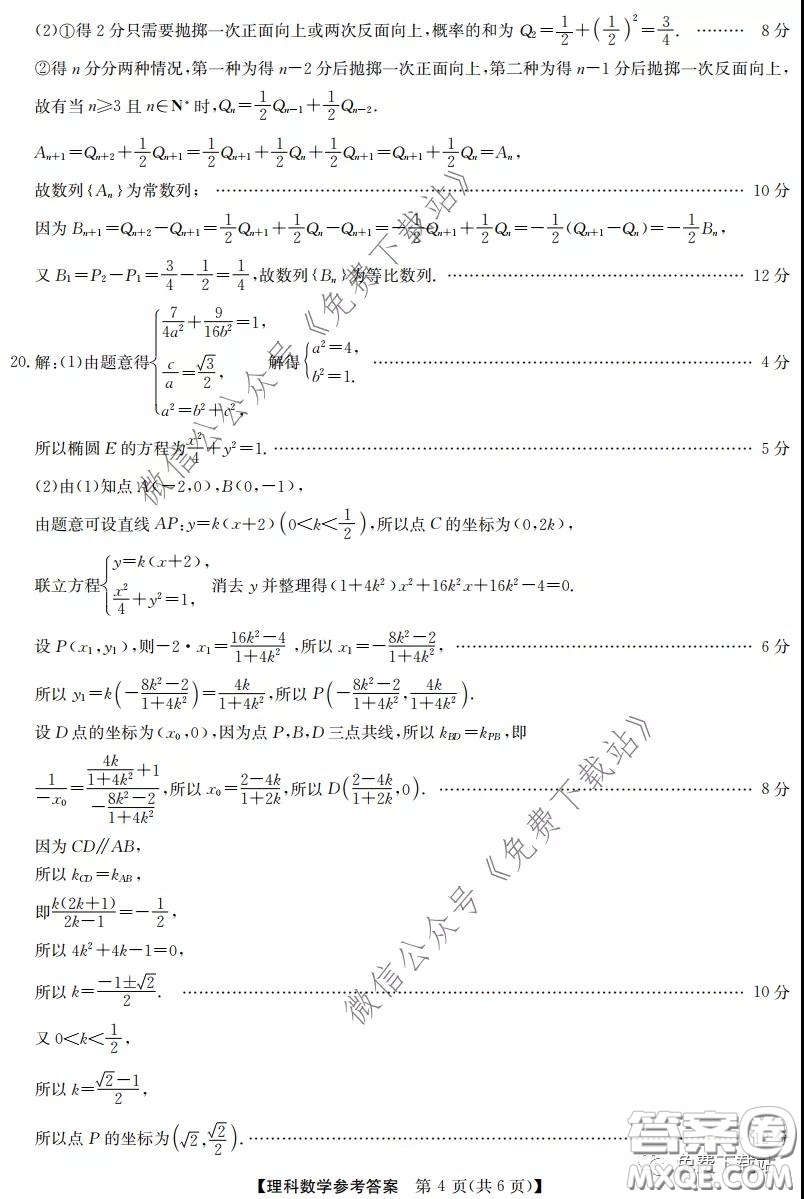 2020年安徽省江南十校綜合素質檢測理科數(shù)學試題及答案