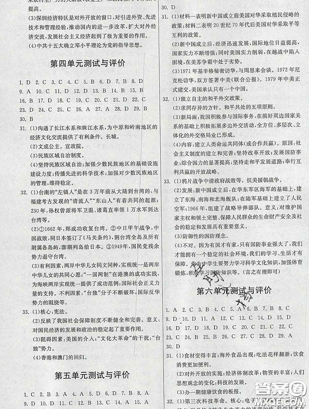 2020春名師小課堂同步精練八年級歷史下冊人教版答案