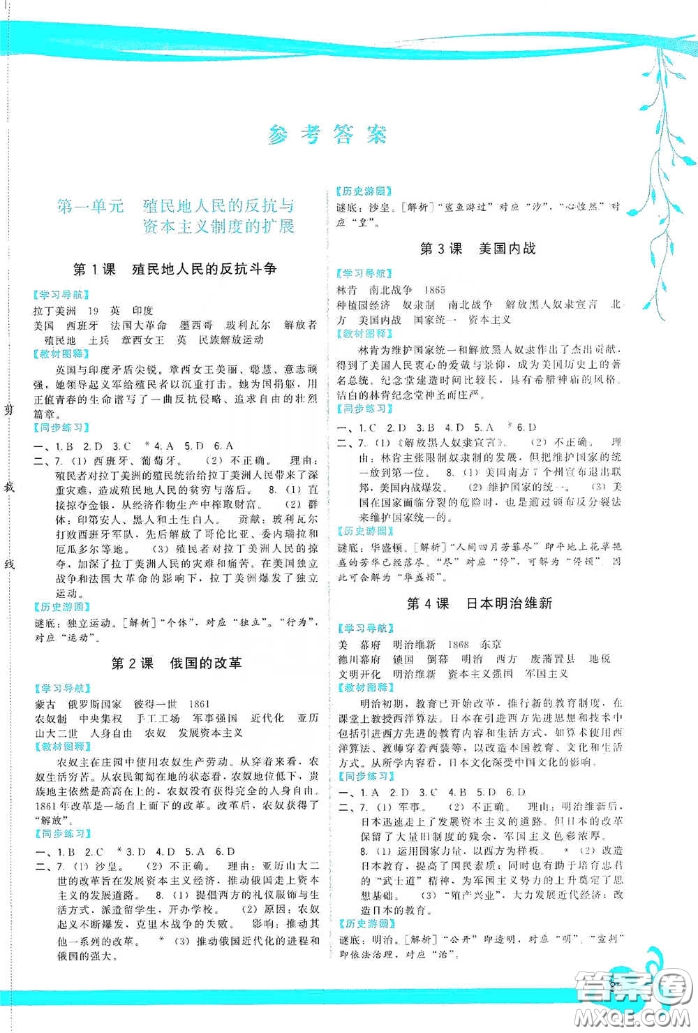 福建人民出版社2020頂尖課課練九年級世界歷史下冊人教版答案
