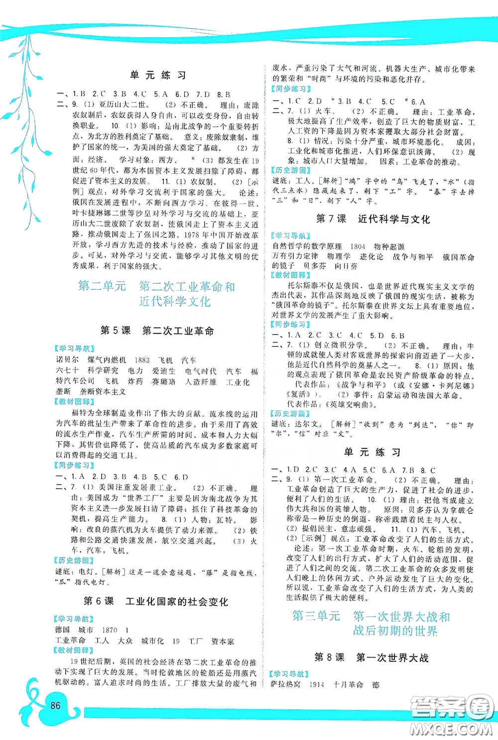 福建人民出版社2020頂尖課課練九年級世界歷史下冊人教版答案