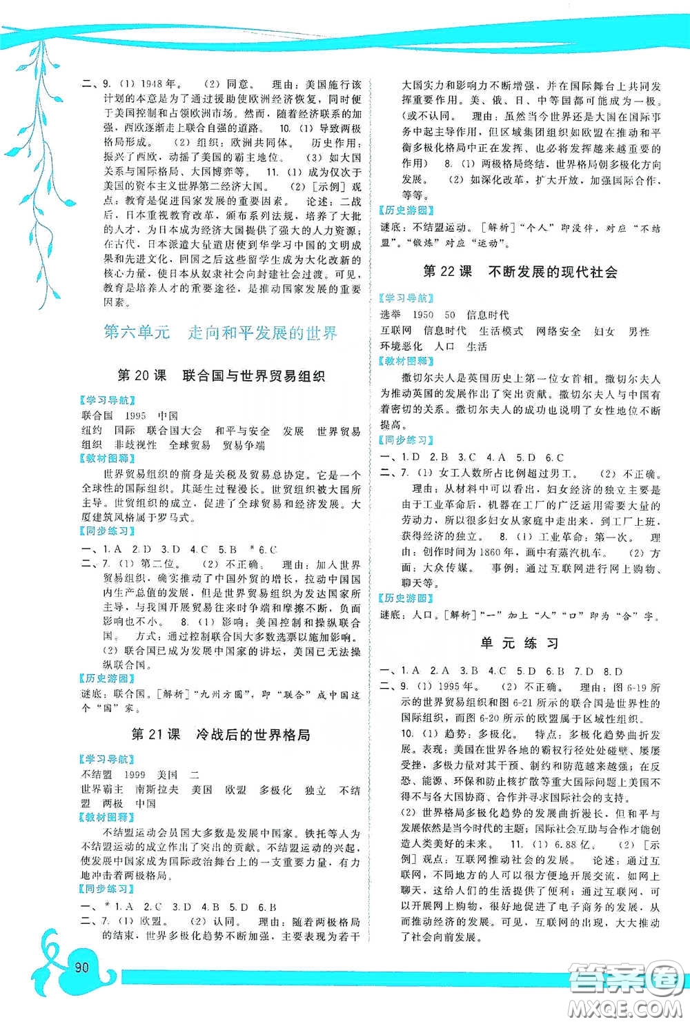 福建人民出版社2020頂尖課課練九年級世界歷史下冊人教版答案