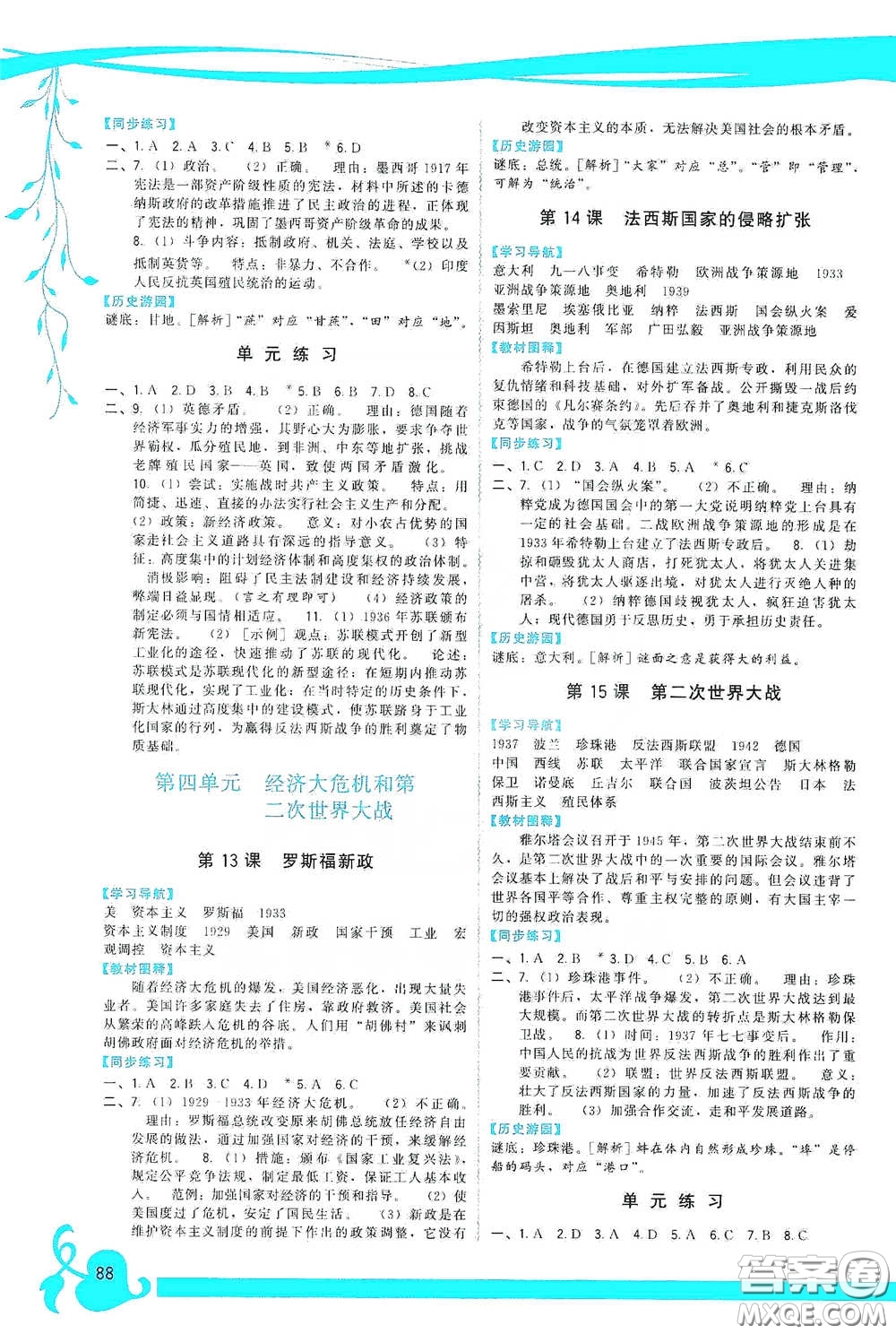 福建人民出版社2020頂尖課課練九年級世界歷史下冊人教版答案