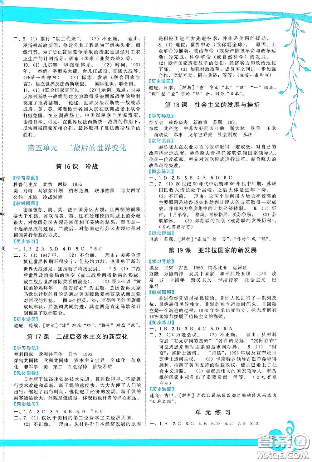 福建人民出版社2020頂尖課課練九年級世界歷史下冊人教版答案