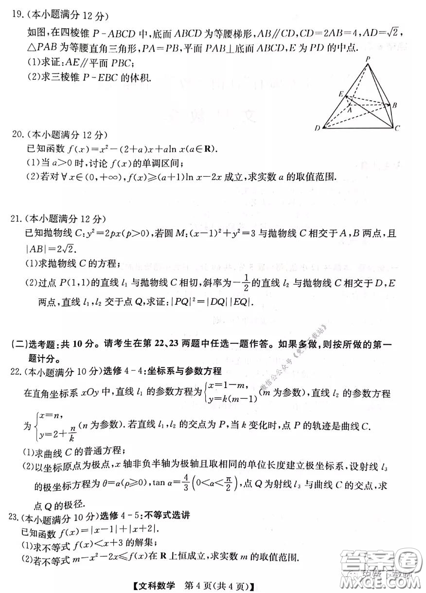 2020年安徽省江南十校綜合素質(zhì)檢測(cè)文科數(shù)學(xué)試題及答案