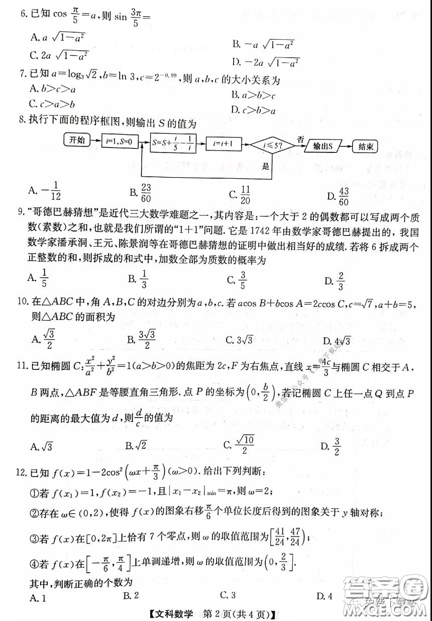 2020年安徽省江南十校綜合素質(zhì)檢測(cè)文科數(shù)學(xué)試題及答案