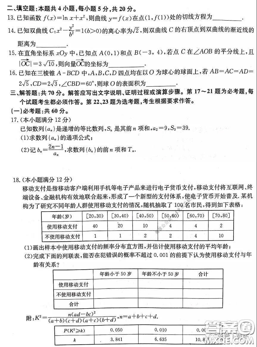 2020年安徽省江南十校綜合素質(zhì)檢測(cè)文科數(shù)學(xué)試題及答案