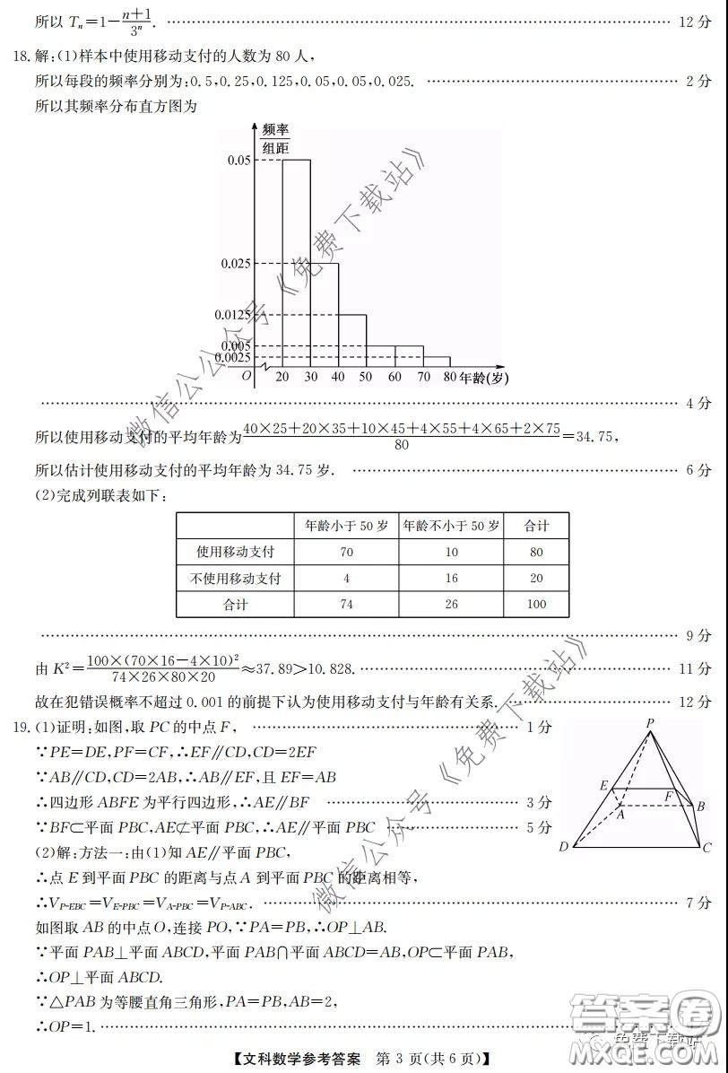 2020年安徽省江南十校綜合素質(zhì)檢測(cè)文科數(shù)學(xué)試題及答案