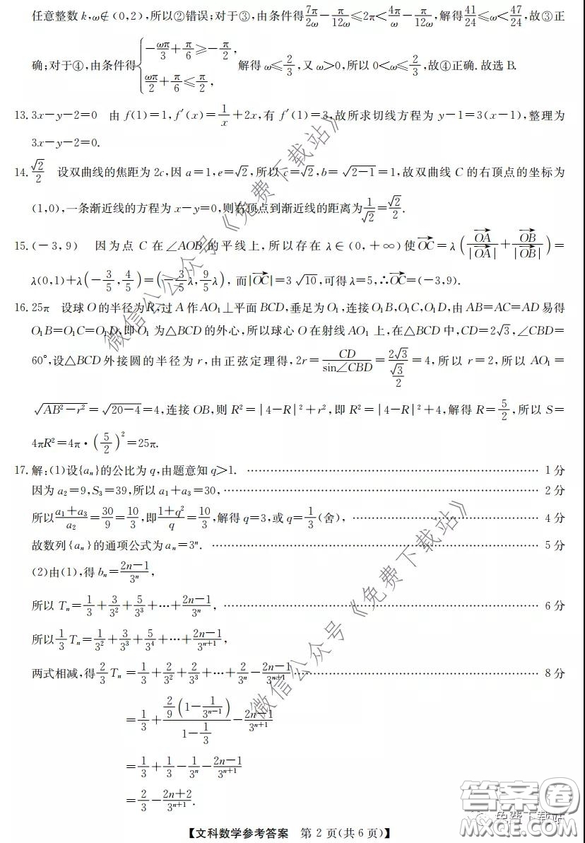 2020年安徽省江南十校綜合素質(zhì)檢測(cè)文科數(shù)學(xué)試題及答案