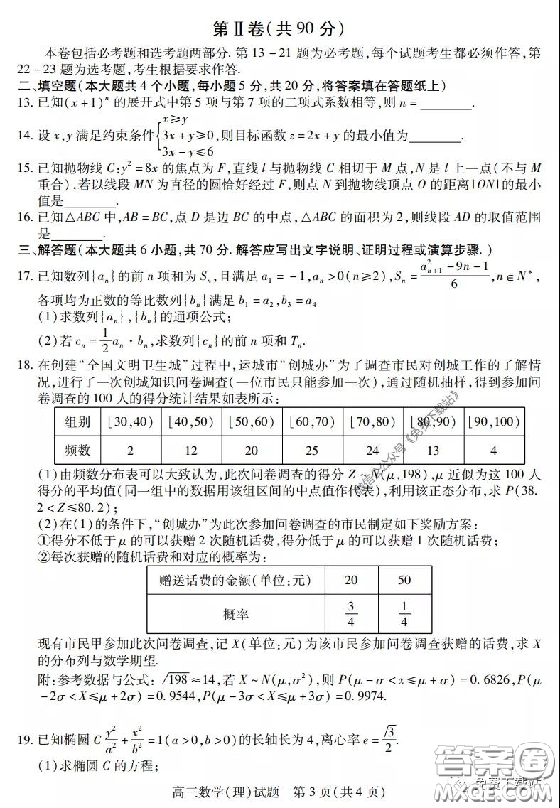 運(yùn)城市2020年高三4月調(diào)研測試?yán)砜茢?shù)學(xué)試題及答案