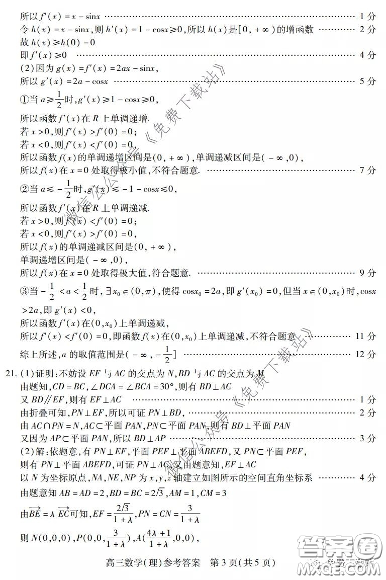運(yùn)城市2020年高三4月調(diào)研測試?yán)砜茢?shù)學(xué)試題及答案