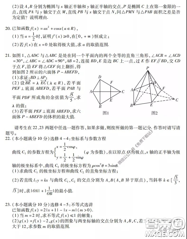 運(yùn)城市2020年高三4月調(diào)研測試?yán)砜茢?shù)學(xué)試題及答案