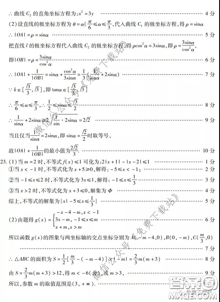 運(yùn)城市2020年高三4月調(diào)研測試?yán)砜茢?shù)學(xué)試題及答案