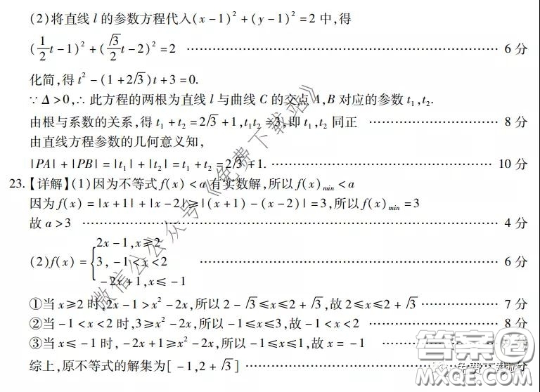 運城市2020年高三4月調(diào)研測試文科數(shù)學(xué)試題及答案