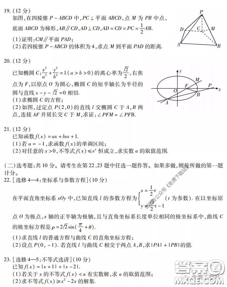 運城市2020年高三4月調(diào)研測試文科數(shù)學(xué)試題及答案