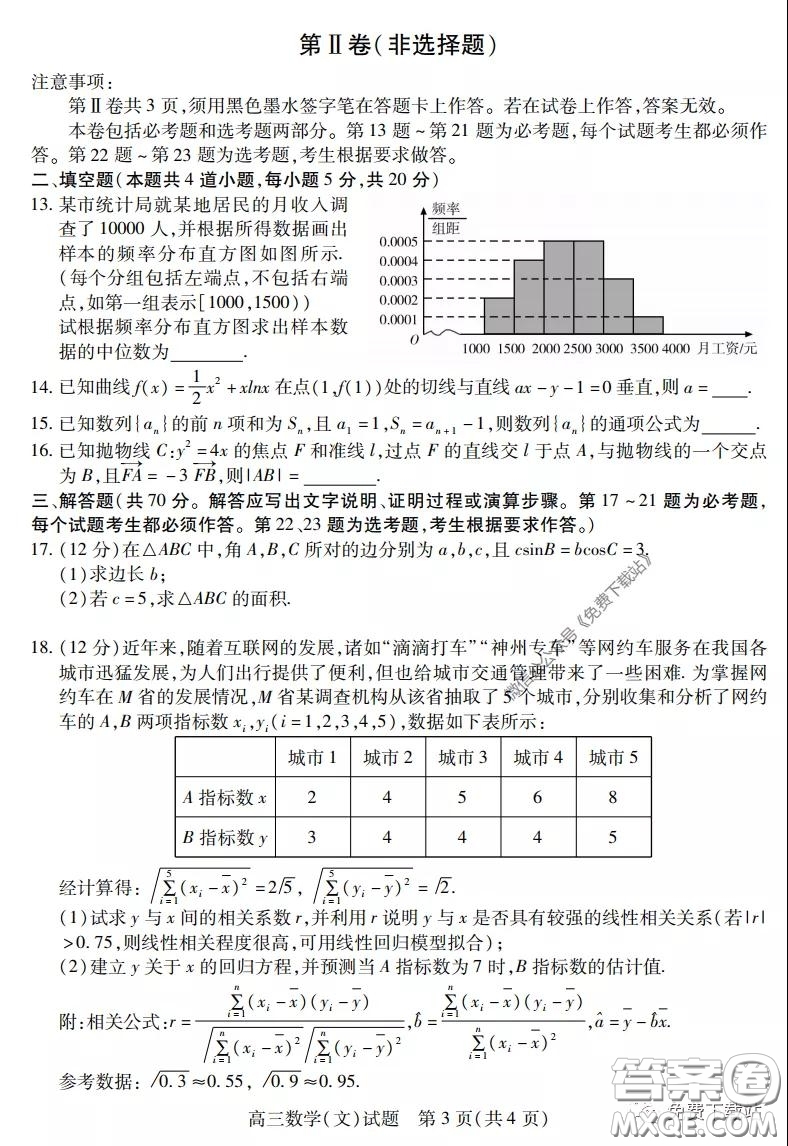 運城市2020年高三4月調(diào)研測試文科數(shù)學(xué)試題及答案
