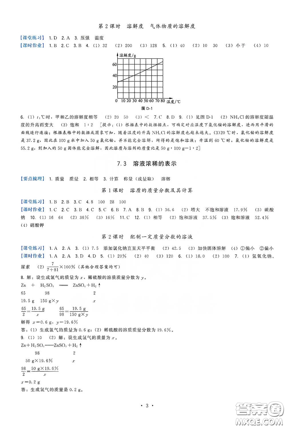 福建人民出版社2020頂尖課課練九年級化學(xué)下冊教科版答案