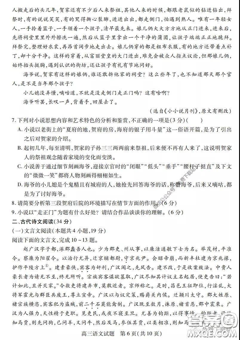 運城市2020年高三4月調(diào)研測試語文試題及答案