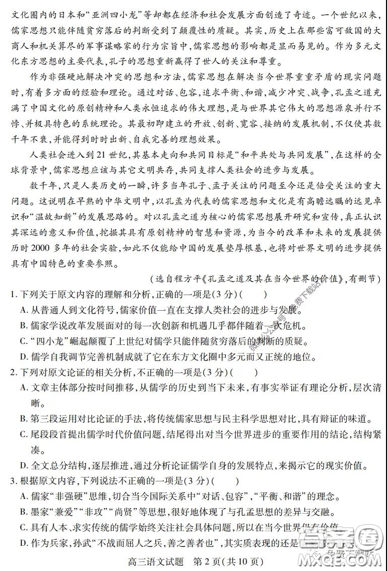 運城市2020年高三4月調(diào)研測試語文試題及答案