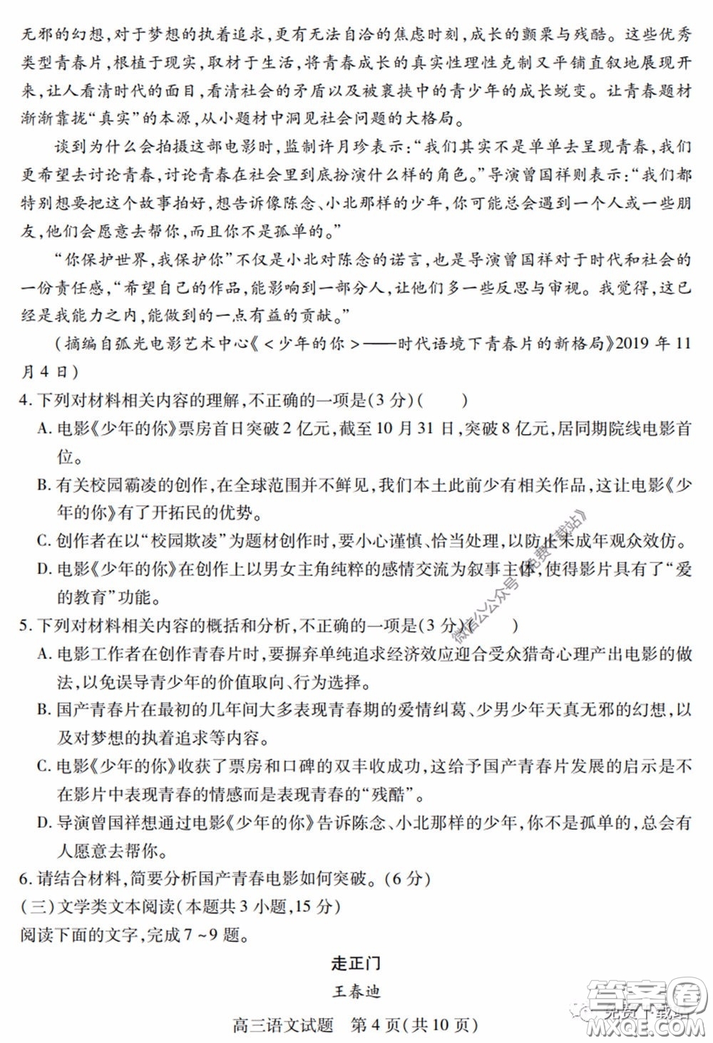 運城市2020年高三4月調(diào)研測試語文試題及答案