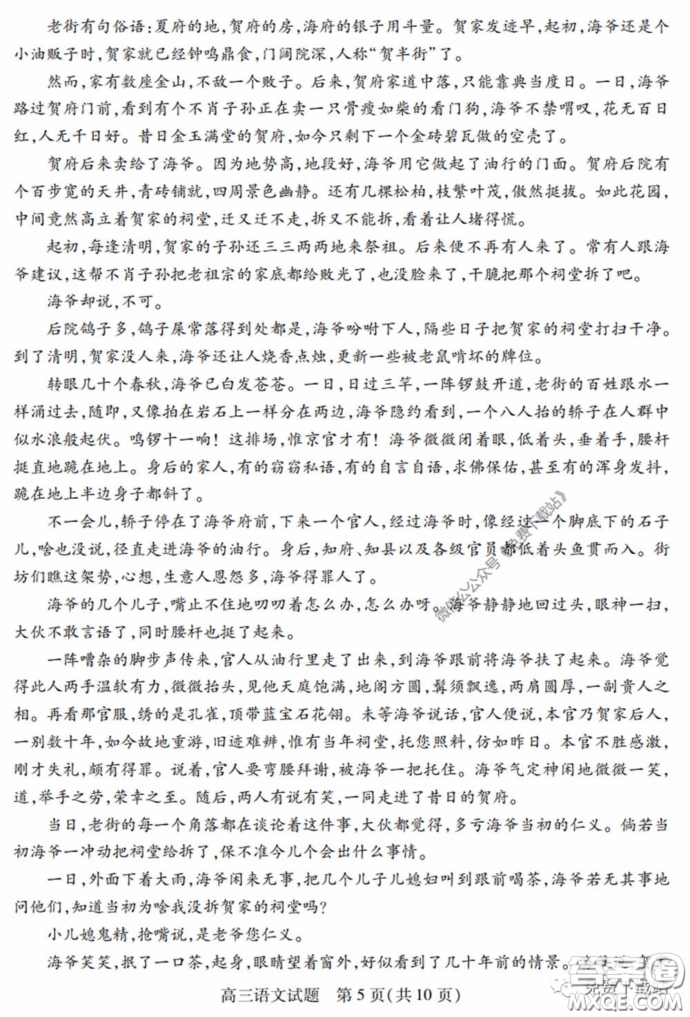 運城市2020年高三4月調(diào)研測試語文試題及答案