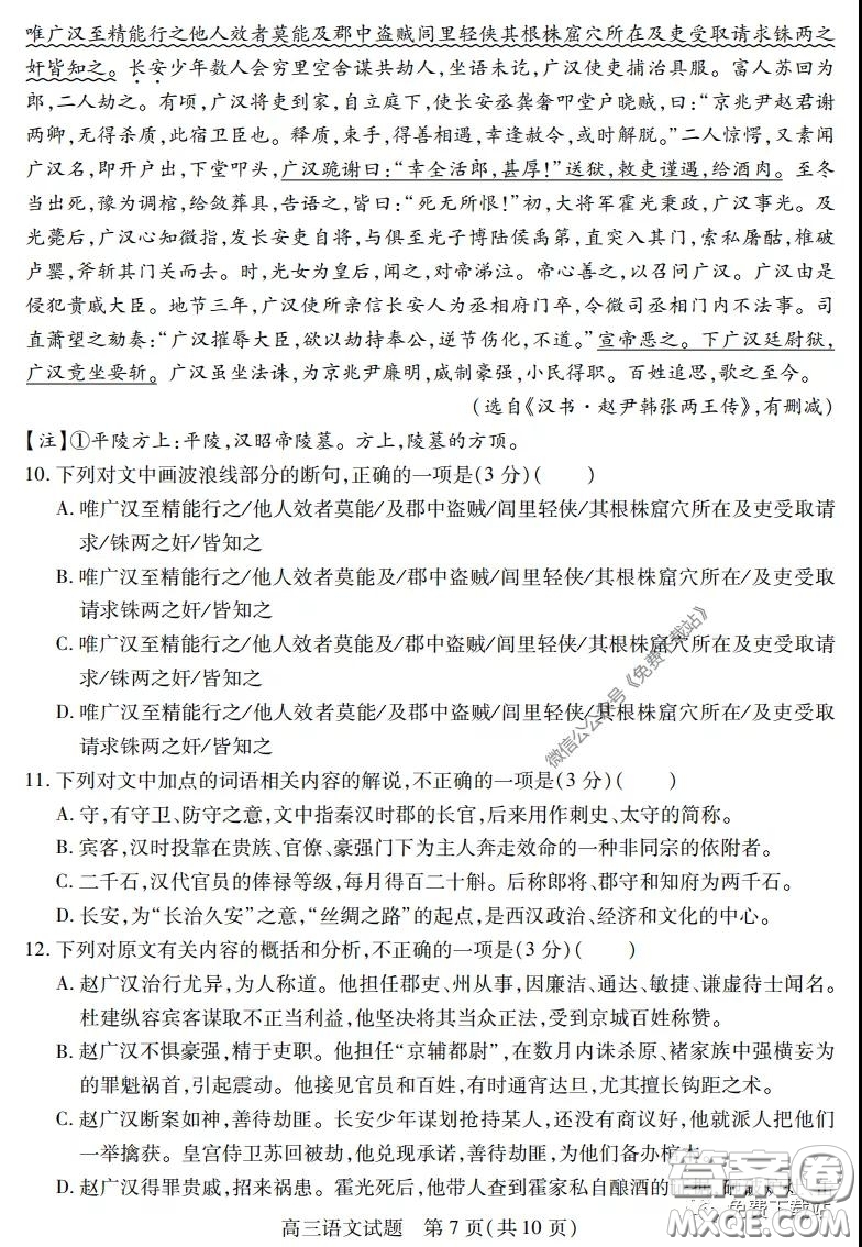 運城市2020年高三4月調(diào)研測試語文試題及答案