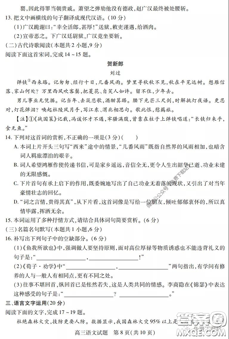 運城市2020年高三4月調(diào)研測試語文試題及答案