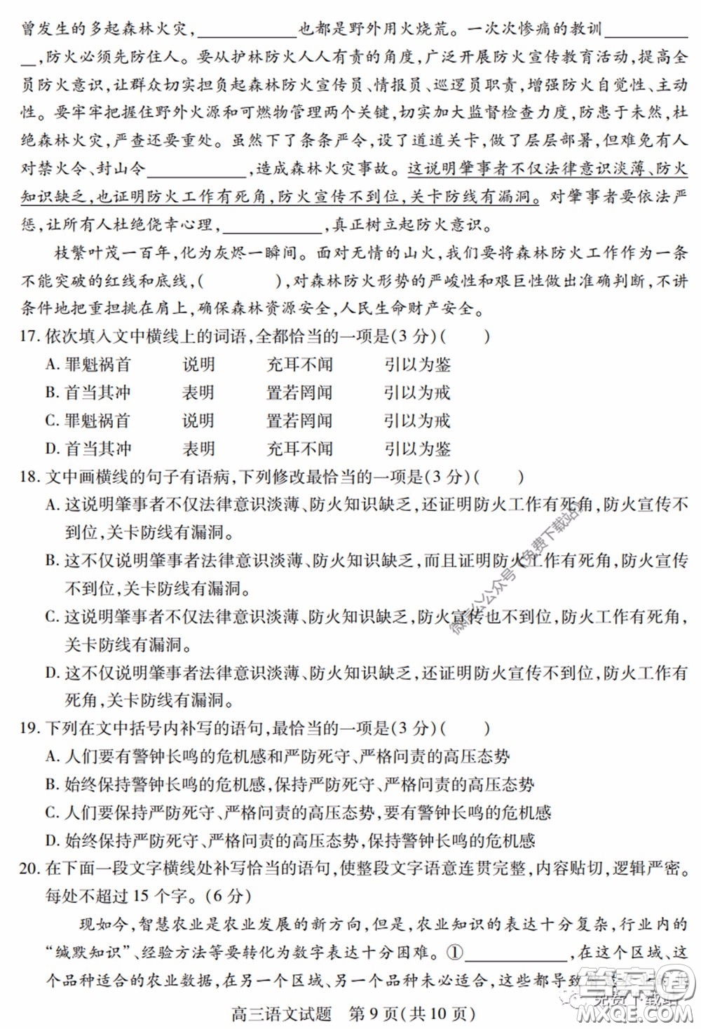 運城市2020年高三4月調(diào)研測試語文試題及答案