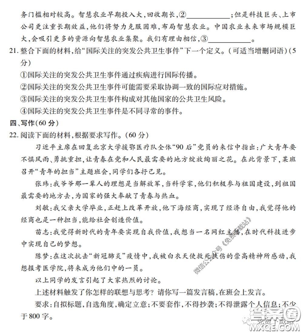運城市2020年高三4月調(diào)研測試語文試題及答案
