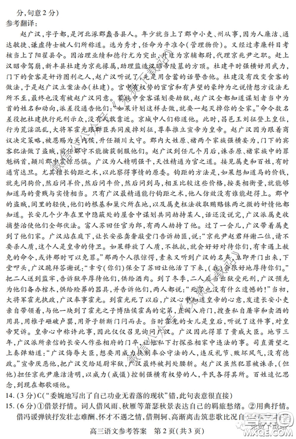 運城市2020年高三4月調(diào)研測試語文試題及答案