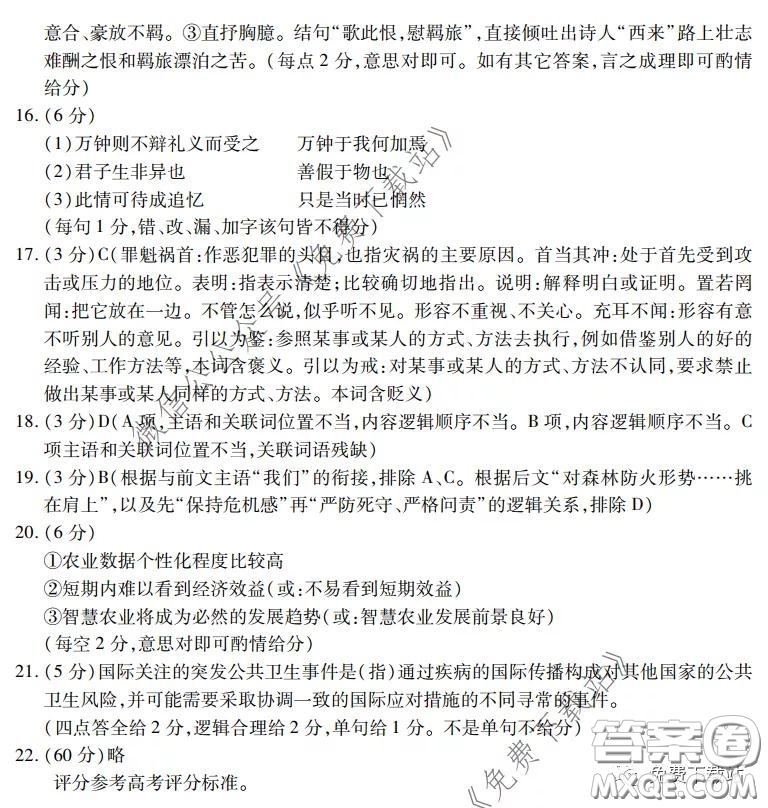 運城市2020年高三4月調(diào)研測試語文試題及答案