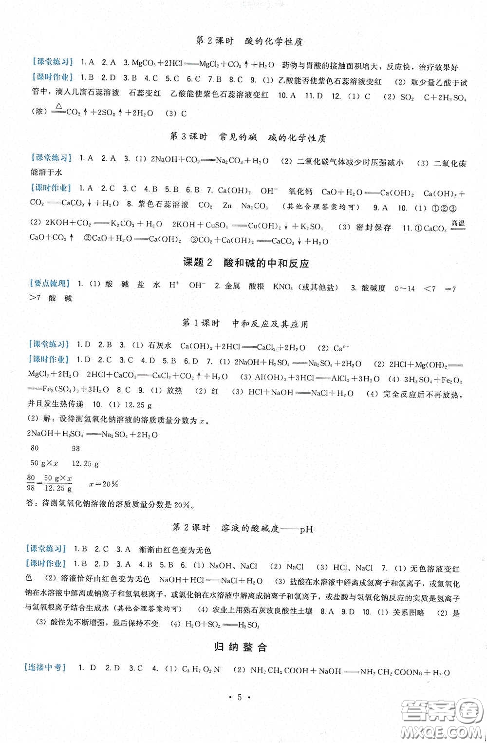 福建人民出版社2020頂尖課課練九年級化學(xué)下冊人教版答案