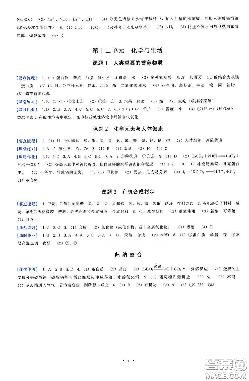 福建人民出版社2020頂尖課課練九年級化學(xué)下冊人教版答案