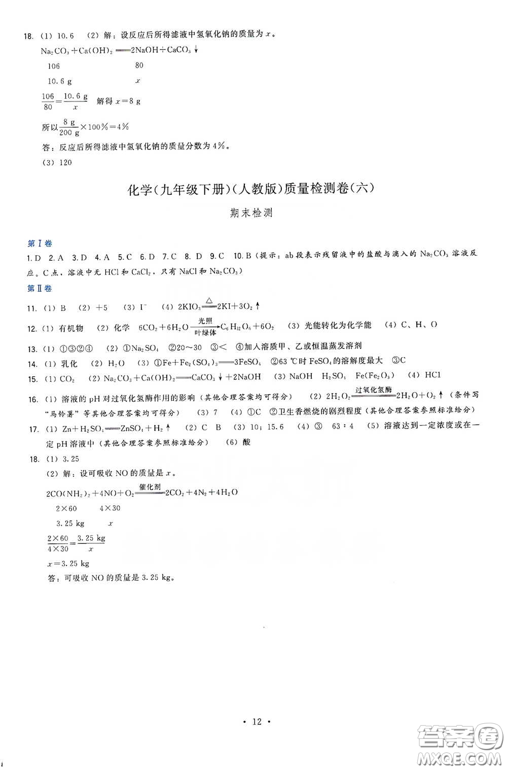 福建人民出版社2020頂尖課課練九年級化學(xué)下冊人教版答案